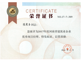 河南嘉隆建筑有限公司獲得2017年度建筑業多項榮譽563